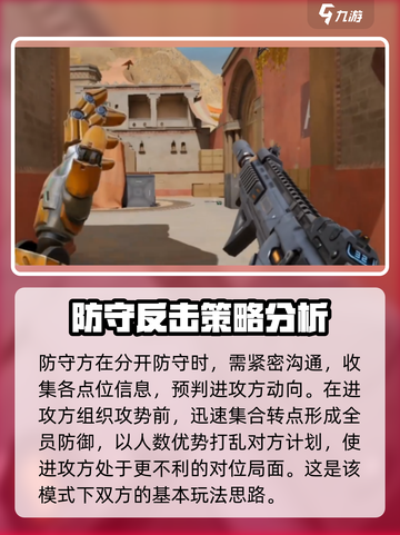 天启行动🔥爆破模式玩法大揭秘！新手必看👇截图6