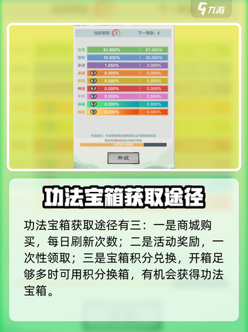 小小英雄功法宝箱获取攻略💥游戏党必看！截图2