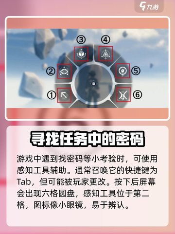 鸣潮暗号大揭秘💥，感知工具轻松找暗号！🎮截图2