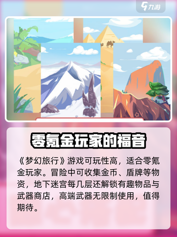 梦幻旅行🔥：超好玩体验感分享！不容错过🎉截图2