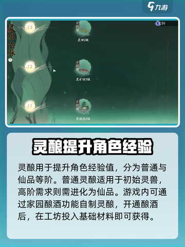 仙剑世界灵酿怎么制作介绍截图4