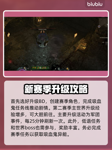 暗黑4第二赛季🔥快速升级秘籍🎉截图2