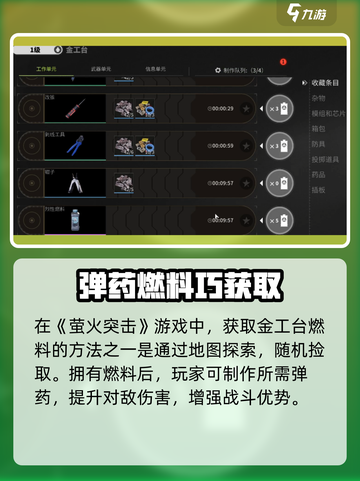 《萤火突击🔥金工台燃料获取全攻略！》截图2