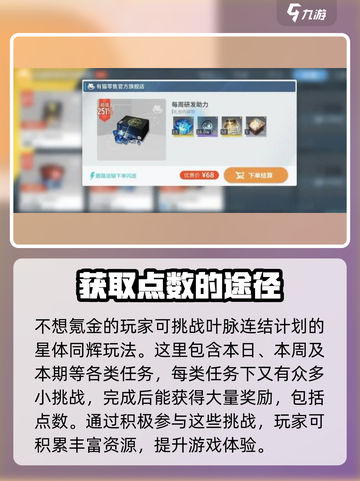 白荆回廊点数获取方法分享介绍截图4