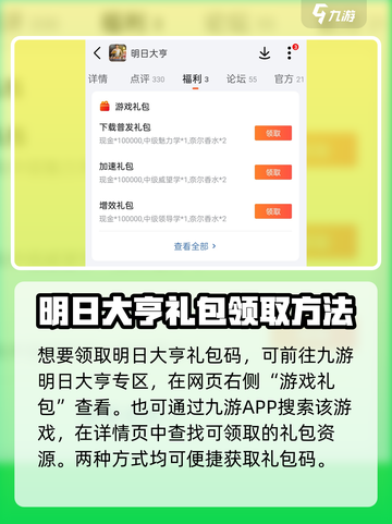 明日大亨礼包码在哪领取介绍截图2