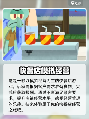 蟹堡王传奇游戏介绍介绍截图3