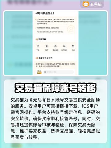 无尽冬日成品号交易🔥安全平台推荐🎮截图2
