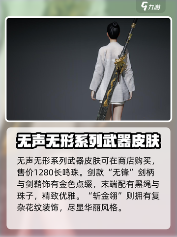 燕云十六声武器皮肤怎么获得介绍截图3
