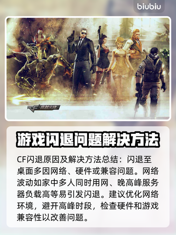 CF闪退到桌面？这些问题📍全解决！截图2