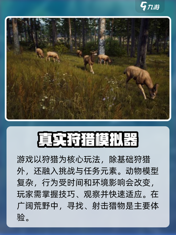 猎人之路和荒野的呼唤哪个好介绍截图3