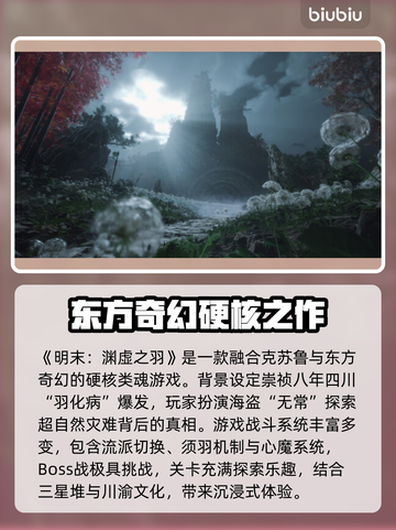 🎮明末渊虚之羽闪退卡顿？加速器真能救？💥截图2