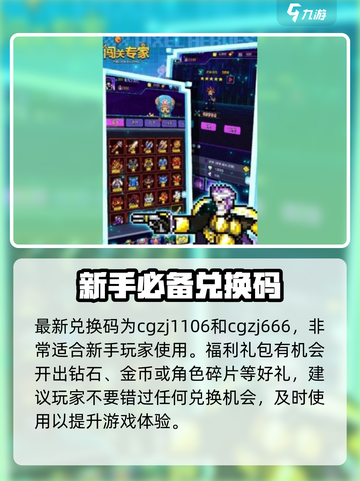 闯关专家😎兑换码大公开！游戏党必看🔥截图3