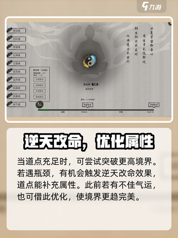 鬼谷八荒凝结道心怎么玩介绍截图4