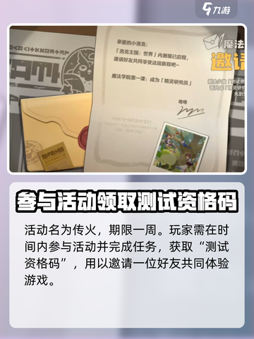 洛克王国世界传火资格怎么拿介绍截图3