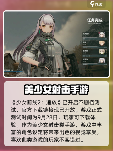 少女前线2追放什么时候测试介绍截图2