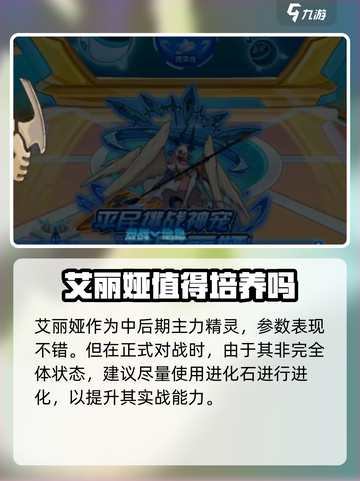 赛尔号巅峰之战艾丽娅怎么样介绍截图5