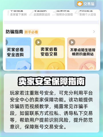 🔥王者荣耀账号出售平台大揭秘！🎮截图3