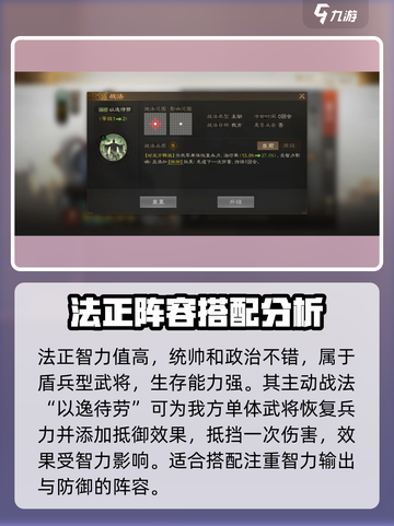 三国志战棋版法正怎么搭配介绍截图2