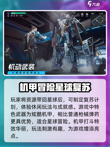 星球重启能联机吗介绍截图5