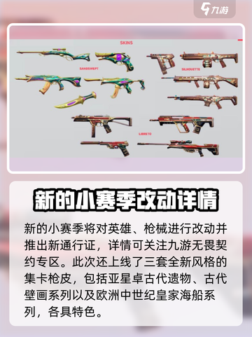 无畏契约下赛季什么时候介绍截图4