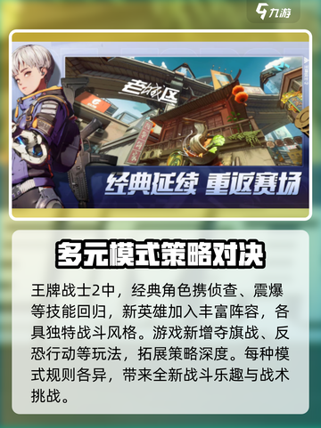 王牌战士2🔥超燃评测，好玩到停不下来！💥截图4