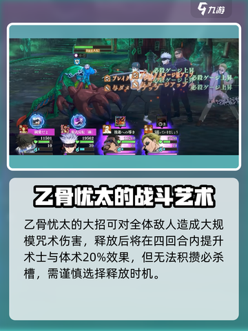 咒术回战手游乙骨忧太介绍介绍截图5