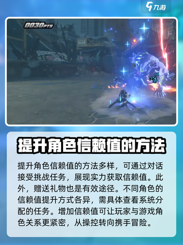绝区零💥信赖值是什么？快速提升信赖值攻略来啦！截图4