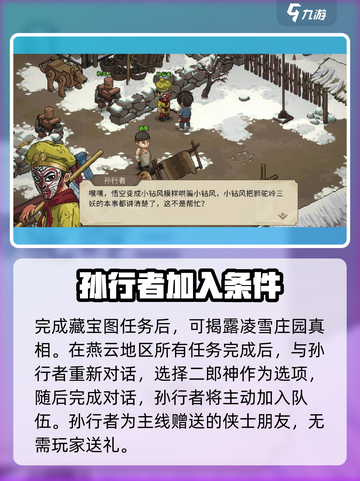 《大侠立志传》孙行者🔥竟是隐藏大佬！游戏秘密全揭秘🎮截图4