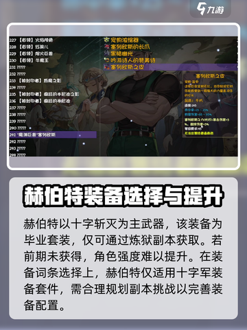 再刷一把2金色传说赫伯特玩法介绍介绍截图4