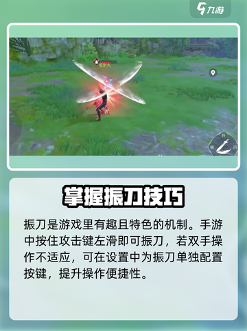 永劫无间手游振刀操作🔥超简单技巧分享！截图2