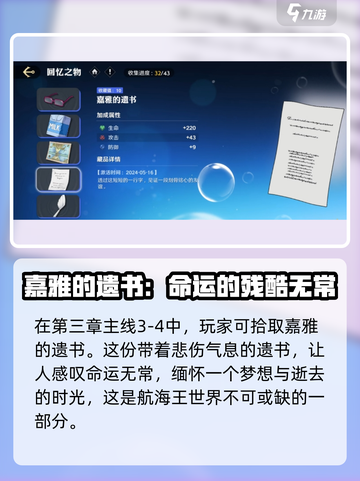 航海王壮志雄心💥收藏品获取全攻略✨截图5