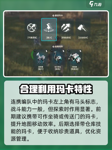 荒野起源编队怎么弄介绍截图3