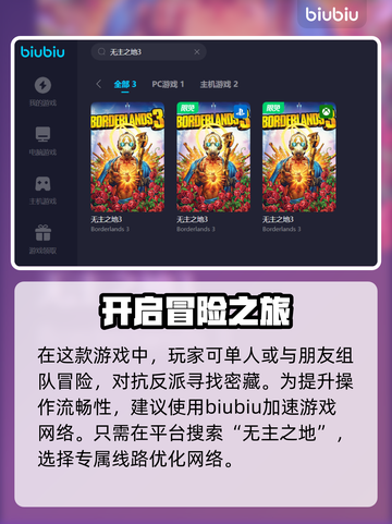 无主之地3🚀加速器推荐，不卡顿流畅玩！截图3