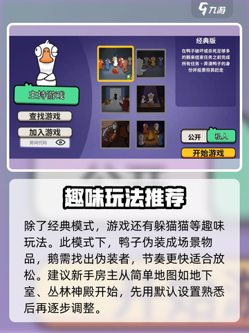 鹅鸭杀手游建房全流程🌟超简单！💎截图4