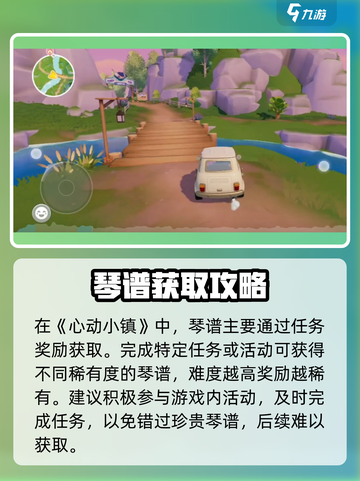 《心动小镇》琴谱获取攻略🔥速看！🎹✨截图2