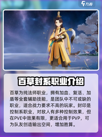 🔥离火之境手游：必选职业大揭秘！💥截图6