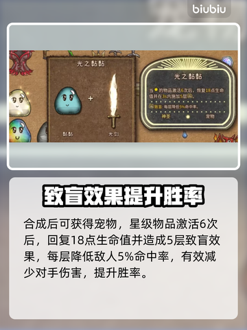 背包乱斗🔥光之黏黏合成超简单，快来看❗截图4