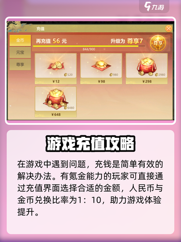 剑侠世界起源金币怎么弄介绍截图4