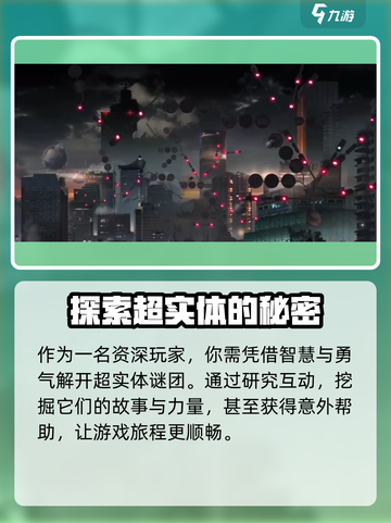 新月同行🔥超实体介绍来啦！游戏党必看✨截图7