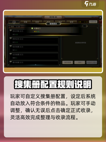 三国群英传国战版🔥搜集册玩法大起底！规则全掌握💥截图3