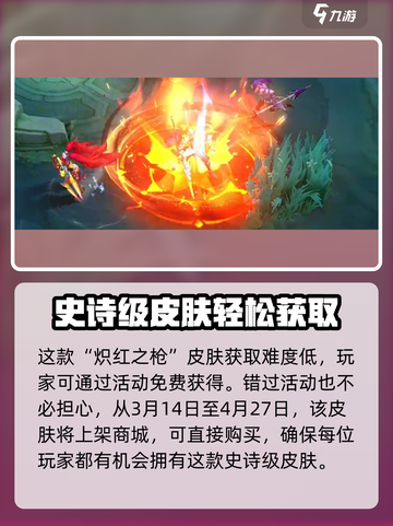 决胜巅峰蕾拉炽红之枪介绍介绍截图3