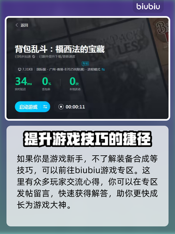 背包乱斗🔥进不去？解决方法全在这！🎮截图3