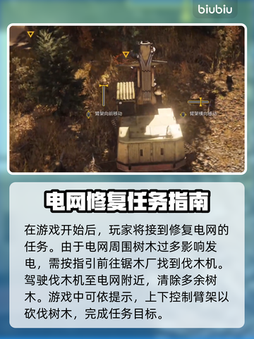 Roadcraft修复电网拉木头🔥超简单攻略⚡截图2