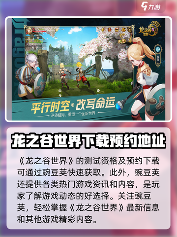 龙之谷世界测试资格获取🔥超简单方法⚡截图2