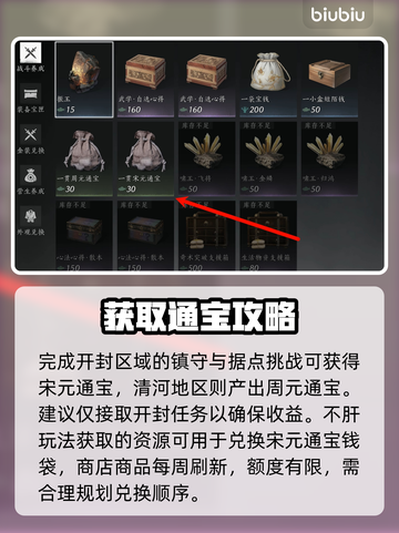 ??《燕云十六聲》宋元通寶全收集攻略！截圖3