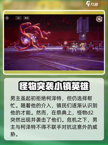 宿命回响柯泽特是谁介绍截图4