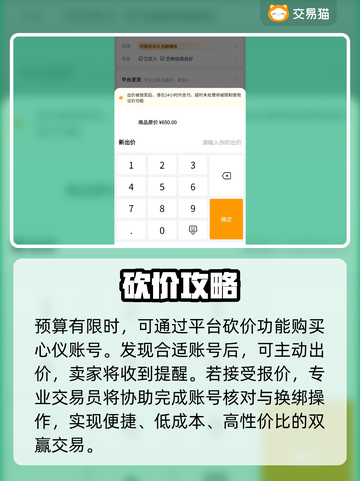 交易猫买号太危险？游戏代金交易暗藏陷阱💥截图4