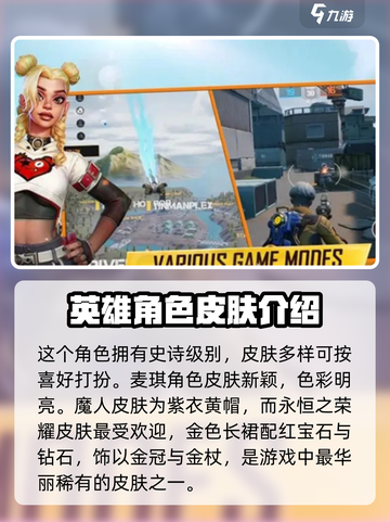 远光84手游皮肤有哪些介绍截图4
