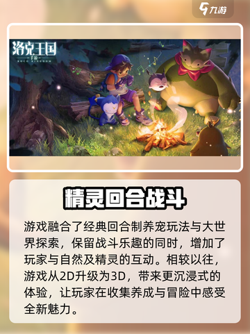 洛克王国世界首测时间🔥抢先知道！🎉截图5