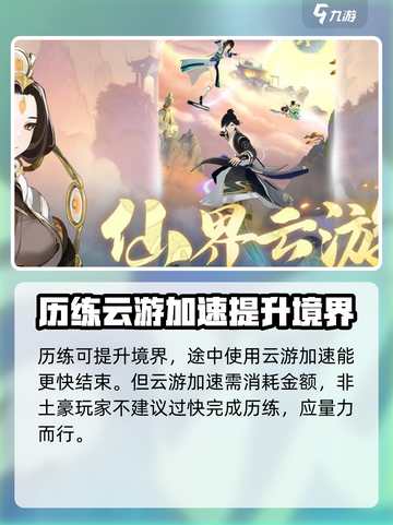 踏风行历练怎么玩介绍截图3